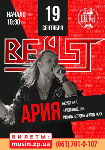 BEAST Ария Tribute_19_09_20 BEAST Ария Tribute_19_09_20